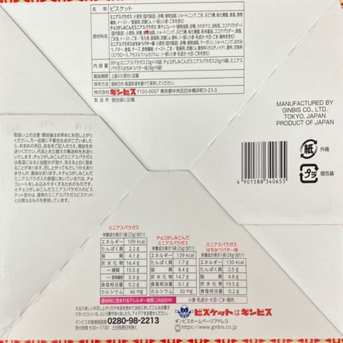 ミニアスパラガスビスケット 3種アソート 36パック入り