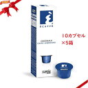 カフィタリー カフィタリーシステム 専用コーヒーカプセル オリジナーレ10カプセルx5箱セット(4)