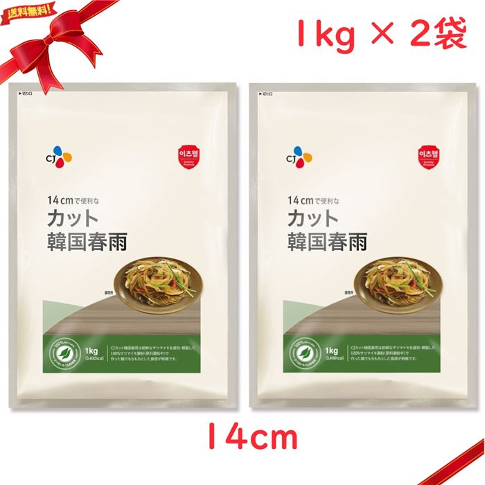 CJ カット韓国春雨 1kg x 2個セット