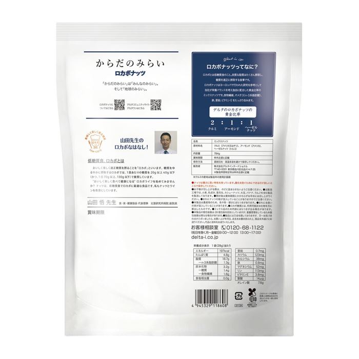 雑貨通販店ユートピアの4週間分のロカボナッツ [低糖質] 28g x 28袋 x 2パックセット｜アングル3