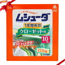 ムシューダ クローゼット 1年10個