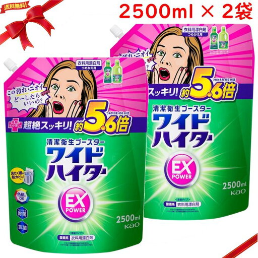 ワイドハイター EX パワー 2500ml x 2袋セット ワイドハイター EX パワー 2500ml x 2袋セット