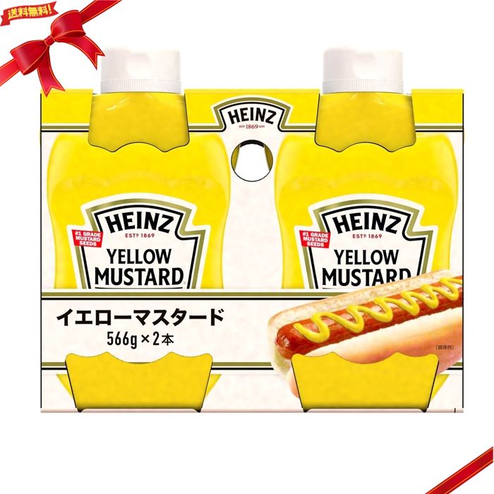 ハインツ イエローマスタード 566g x 2個