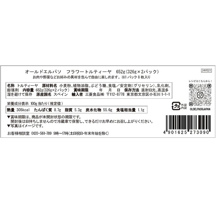 OLD EL PASO フラワートルティア プレーン 8枚 x 2袋