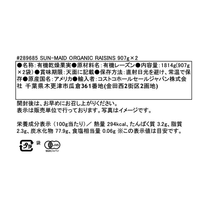 サンメイド オーガニックレーズン 907g x 2袋 3