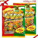 ブルボン チーズおかきアソート 400 g x 2袋セット