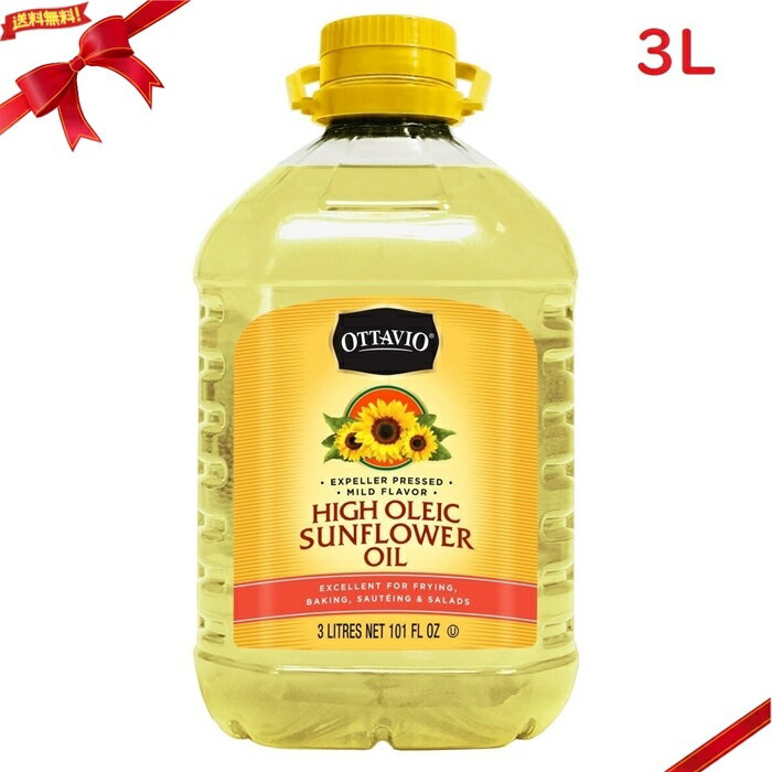 オッタビオ ハイオレイック サンフラワーオイル 2.76kg