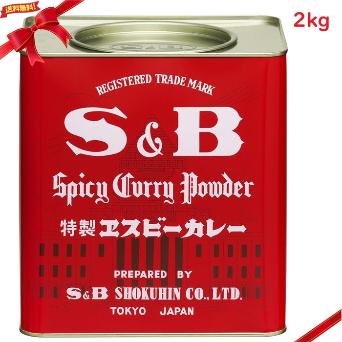 S&B カレー粉 2kg エスビー食品 缶のサムネイル