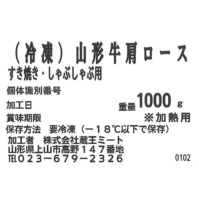 (冷凍) 山形牛 すき焼き 1kg 3