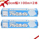 アルファミック キッチンホイル 30cm x 100m x 2本セット