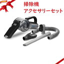 ブラック・アンド・デッカー コードレス掃除機 ピボット アクセサリーセット(2)
