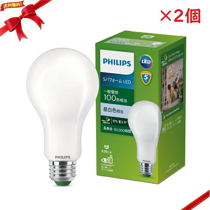 フィリップス 超省エネLED電球 100W相当 E26 高演色 長寿命 x 2個セット