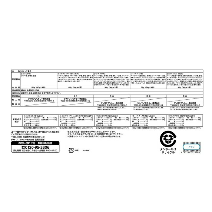 フリトレー クラシックボックス 18袋入り 3