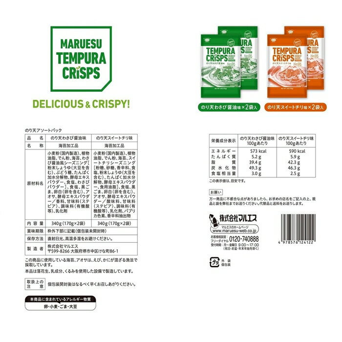 のり天 アソートパック 170g X 4袋