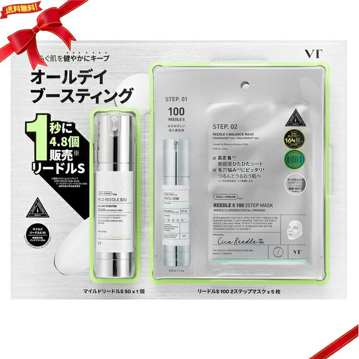 VT マイルドリードルS 50 & リードルS 100 2ステップマスク 5枚セット