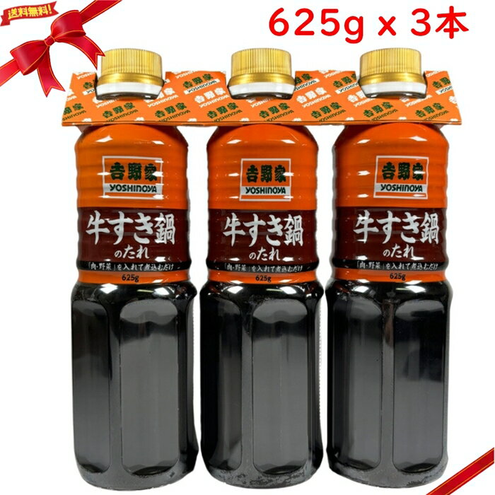 吉野家 牛すき鍋のたれ 625g x 3本のサムネイル