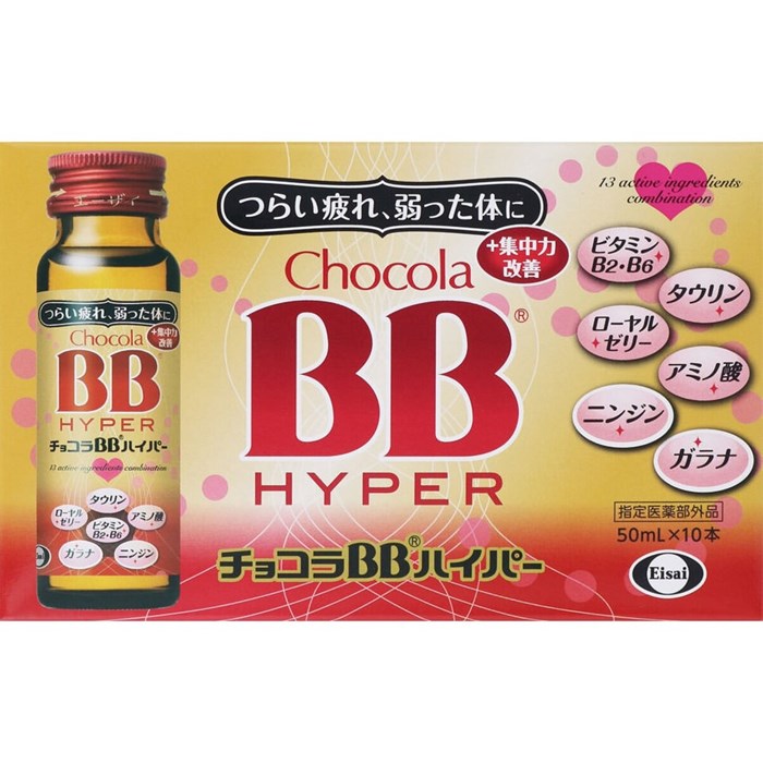 (指定医薬部外品) チョコラBBハイパー 50ml x 10本 x 2箱セット(20本)