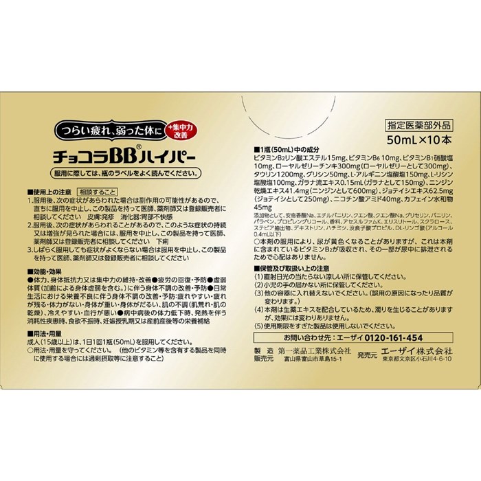 (指定医薬部外品) チョコラBBハイパー 50ml x 10本 x 2箱セット(20本)