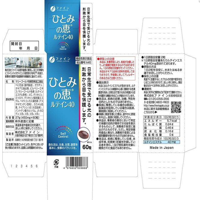 機能性表示食品 ひとみの恵 ルテイン40 60粒
