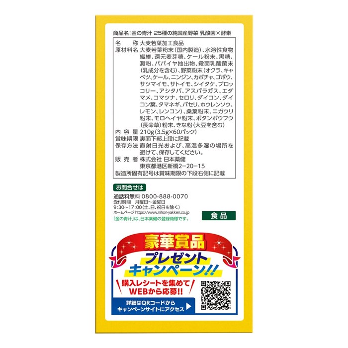 25種類の純国産野菜 乳酸菌 x 酵素 60本 x 2箱セット