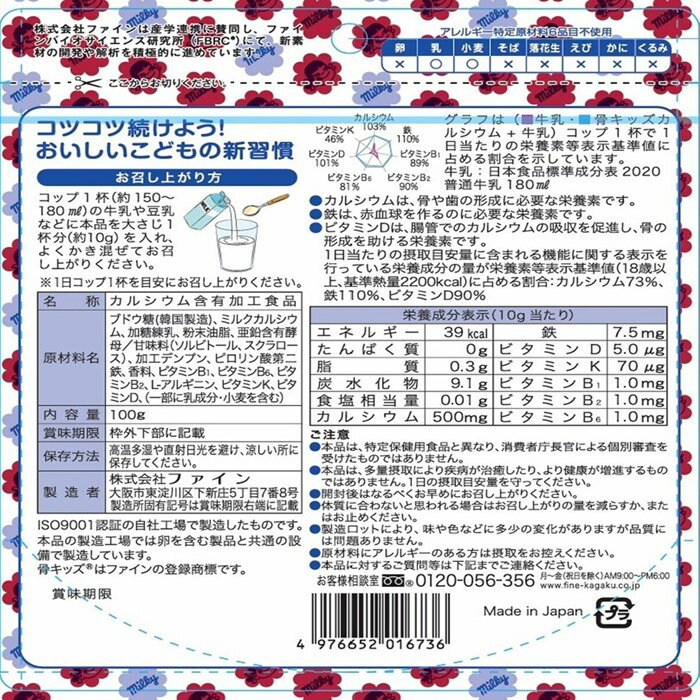 骨キッズカルシウム ミルキー風味 100g x 3袋セット