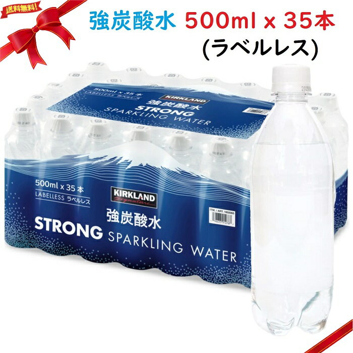 カークランドシグネチャー 強炭酸水 ラベルレス 500ml x 35本 富士山 スパークリングミネラルウォーターのサムネイル