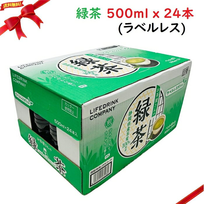 LDC お茶屋さんの緑茶 500ml x 24本 ラベルレス 静岡県産茶葉100%