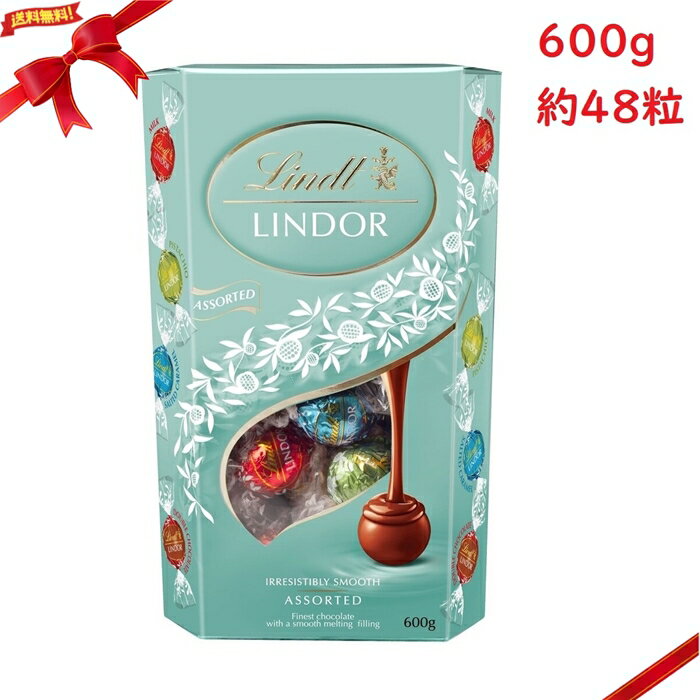 リンツ リンドール グリーン アソート 600g