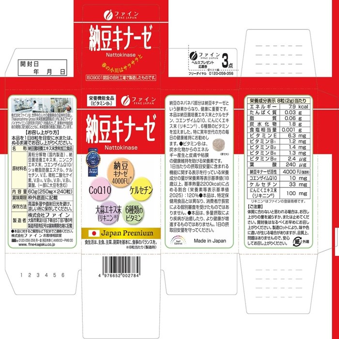 納豆キナーゼ 240粒 x 2個セット(480粒)
