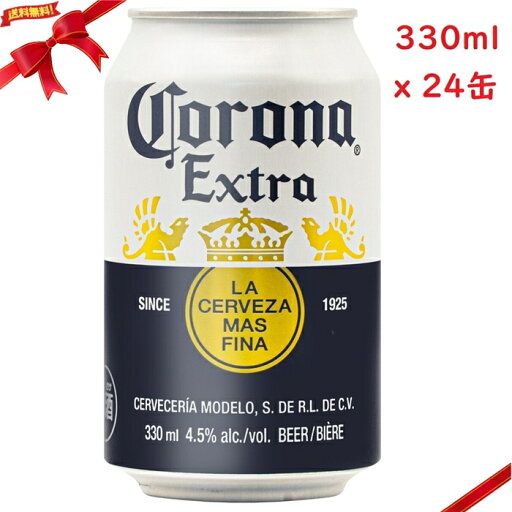 コロナ エキストラ 330 ml X 24缶 コロナ エキストラ 330 ml X 24缶
