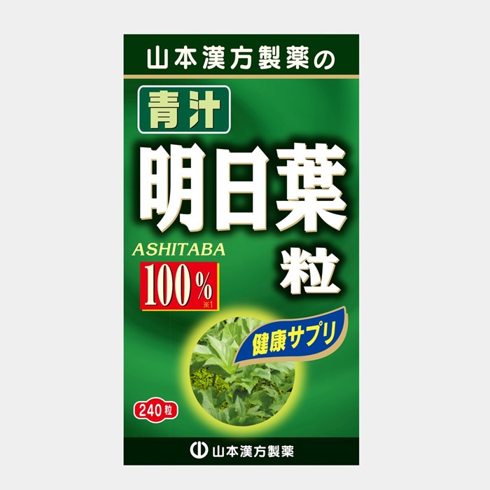 山本漢方 明日葉粒 240粒 x 3箱