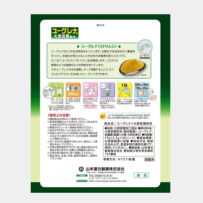 山本漢方 ユーグレナ＋大麦若葉粉末 2.5g x 30包 x 3箱