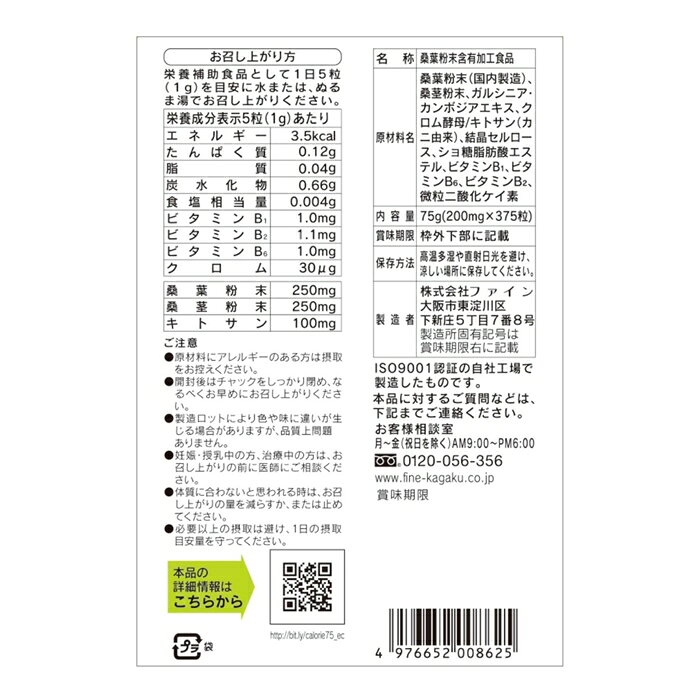 カロリー気にならないサプリ 375粒 x 2袋セット
