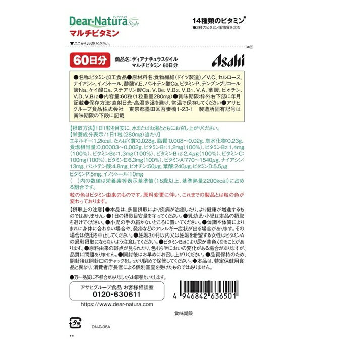 ディアナチュラ マルチビタミン 60日分 60粒(1日1粒目安) x 4袋セット
