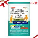 貯筋習慣プラス ひざ関節サポート 62粒