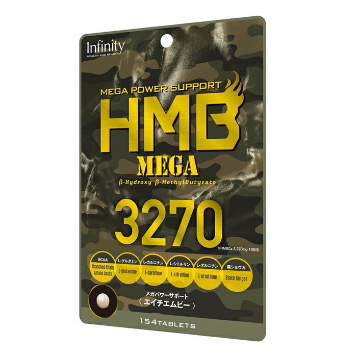 HMB MEGA 3270 154粒 x 2袋セット