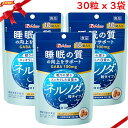 ハウス ネルノダ GABA 30粒 x 3袋セット