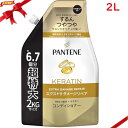 パンテーン エクストラダメージケア トリートメント コンディショナー 2000g
