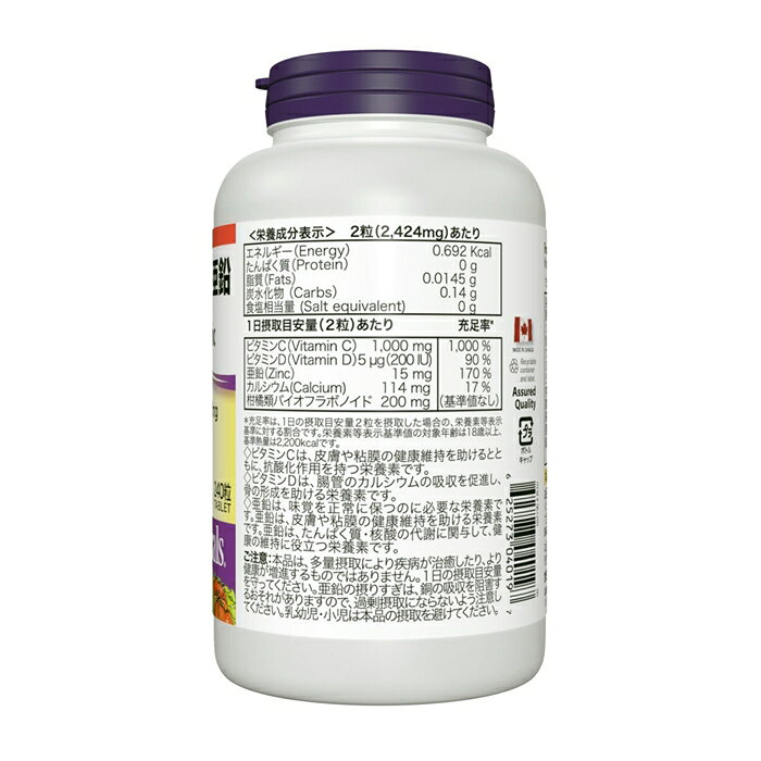ウェバー・ナチュラルズ ビタミン C・D & 亜鉛 240粒 栄養機能食品 サプリメント 粒タイプ utopia-style-10002350 雑貨通販店ユートピア サンプル画像2