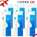ITO 使い捨て クレンジング バスタオル 6枚