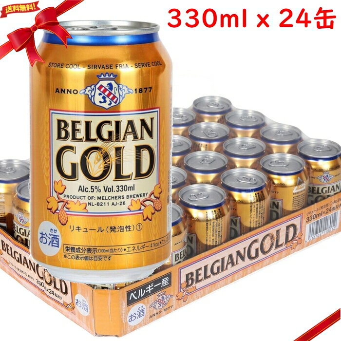 ベルジャンゴールド 発泡酒 330ml×24缶 ベルギー産のサムネイル