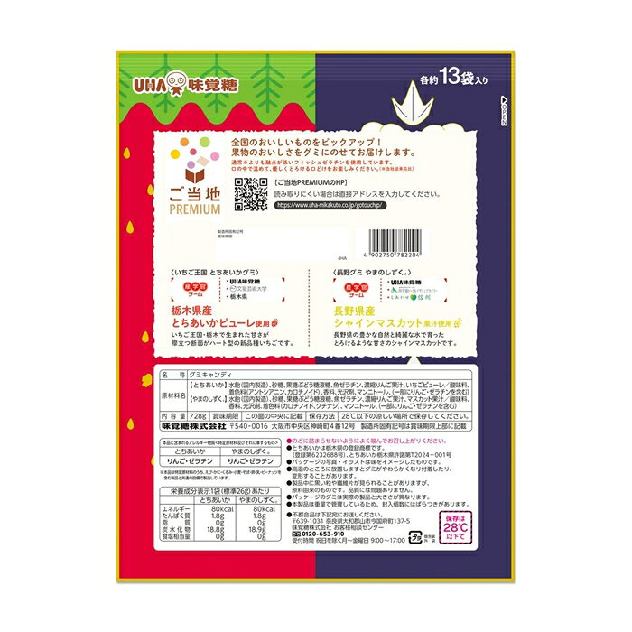 UHA ご当地 Premiumグミ とちあいか&やまのしずく 26袋入り 728g utopia-style-10002377 雑貨通販店ユートピア サンプル画像3