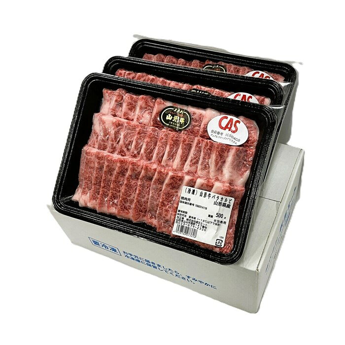 雑貨通販店ユートピアの(冷凍) 山形牛バラ焼肉 500g x 3パック｜アングル3