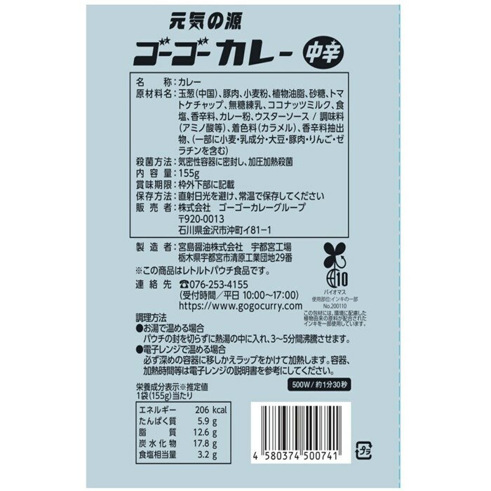 ゴーゴーカレー 中辛レトルト 155g x 8パック utopia-style-10002514 雑貨通販店ユートピア サンプル画像3