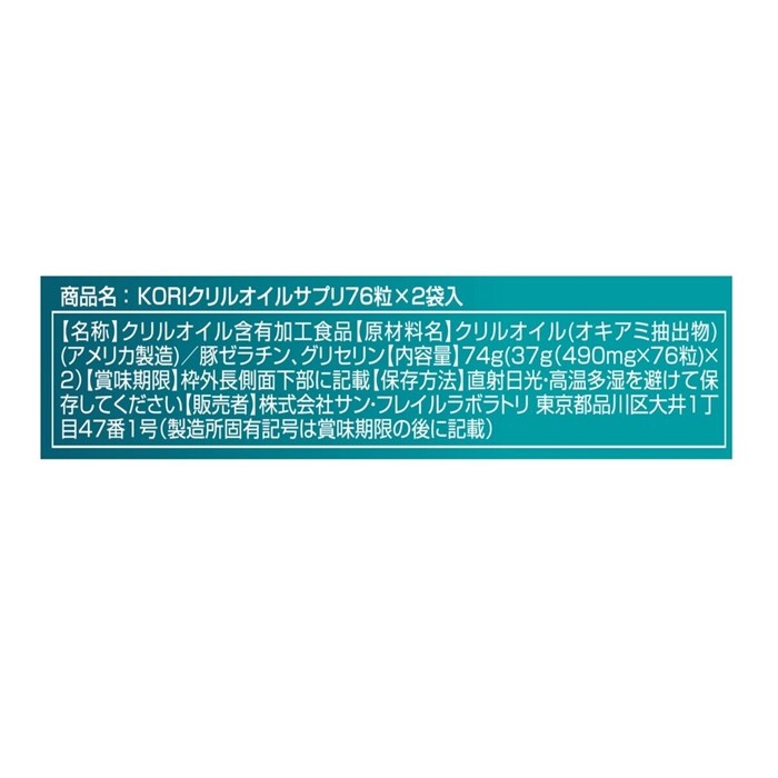 KORI クリルオイル 152粒 サプリメント クリルオイル DHA EPA オメガ3 オキアミ 小粒