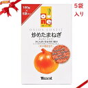 マスコット 炒め玉ねぎ 100g x 5パック