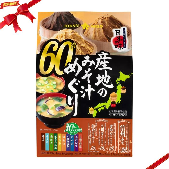 ひかり味噌 産地のみそ汁めぐり 60食 こだわり日本の味 信州 仙台 愛知 九州（4種のみそ 10種の人気の具）