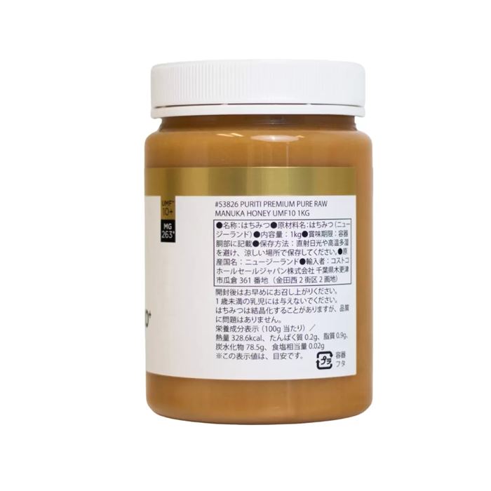 ピュリティ プレミアム マヌカハニー 発がん性物質未検出商品 のど飴代わり UMF10+ MGO263+ 大容量1kg
