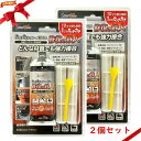 修復の鉄人 補修接着剤 ST-S70 Spirit of wonder x2個セット