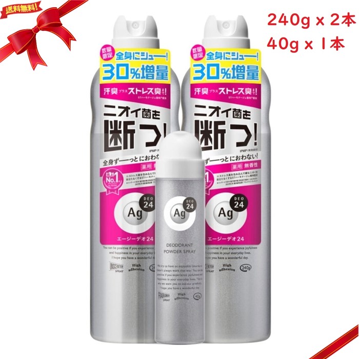 エージーデオ24 Agデオ24 240g 2本 30%増量 40g携帯用付き 楽天市場】エージーデオ24 スプレー 240の通販
